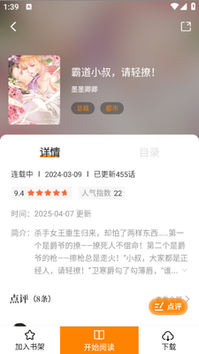 漫画社下载 - 漫画社正版软件下载 Hero图
