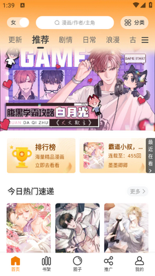 漫画社下载 - 漫画社正版软件下载 Hero图